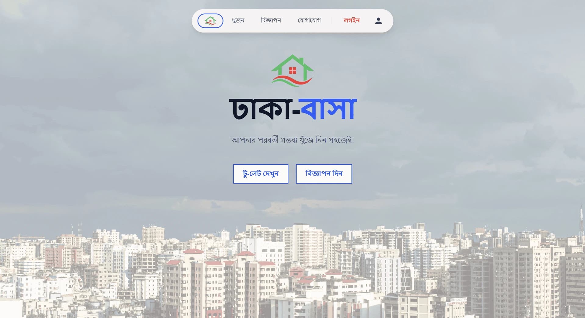 ঢাকা-বাসা