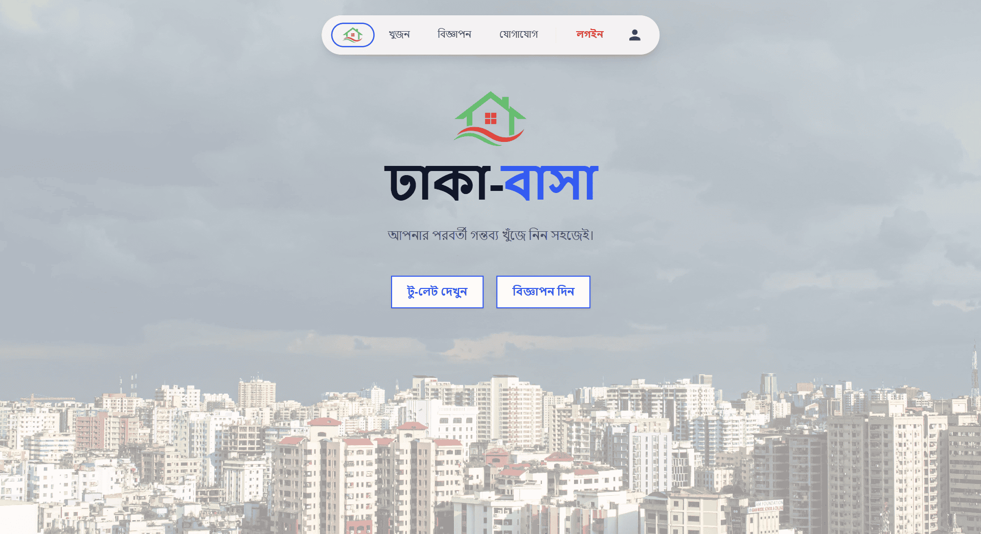 ঢাকা-বাসা